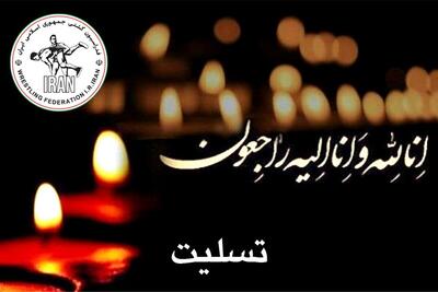  پیشکسوتان سرشناس کشتی عزادار شدند