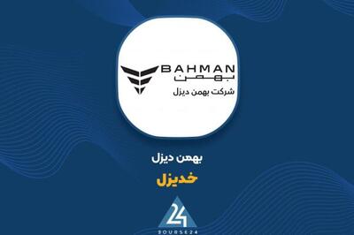 «خدیزل»:قیمت جدید محصولات شرکت