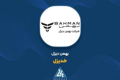 قیمت جدید محصولات «خدیزل» اعلام شد