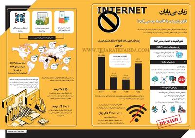  قطع اینترنت با اقتصاد چه می‌کند؟