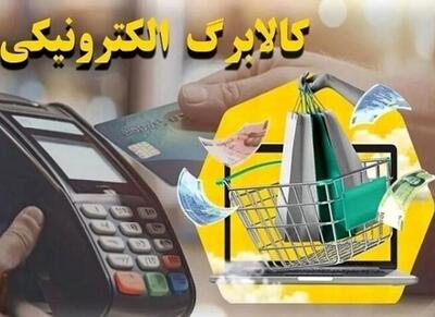  امکان لغو روش دوم کالابرگ به‌زودی فعال می‌شود - اکونیوز