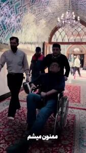 ببینید| درخواست رضا رویگری از امام رضا چه بود؟