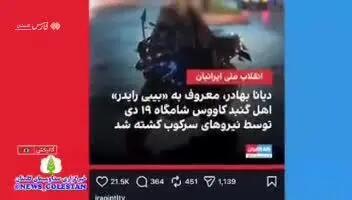 ببینید| رونمایی از دروغ جدید اینترنشنال