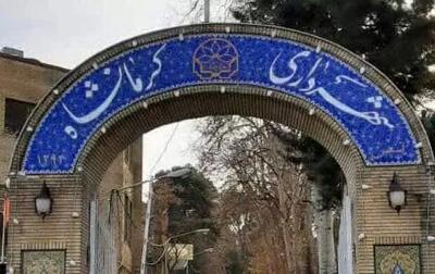  ارسال لایحه بودجه ۱۲.۸ هزار میلیارد تومانی شهرداری کرمانشاه به استانداری