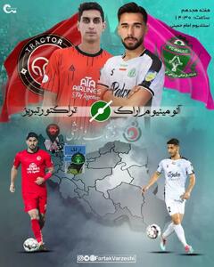 آلومینیوم اراک -تراکتور؛ جوانان جویای نام حسینی مقابل ستاره‌های اسکوچیچ