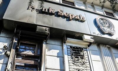 اغتشاشگران مردم را از ساده‌ترین خدمات بانکی محروم کردند