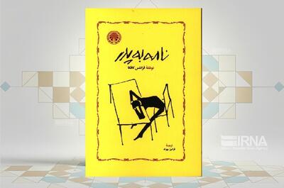  یک کلمه اعترض هم نمی‌خواهم بشنوم / نامه «فرانتس کافکا» به پدرش