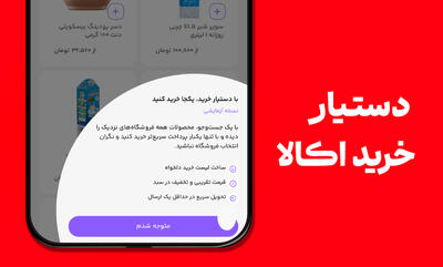  دستیار خرید، همراهی هوشمند برای خریدی آسان‌تر از اُکالا