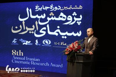 معرفی برندگان هشتمین دوره جایزه پژوهش سال سینمای ایران/ خلق سینما به زبان پژوهش | مجموعه رسانه ای صبا