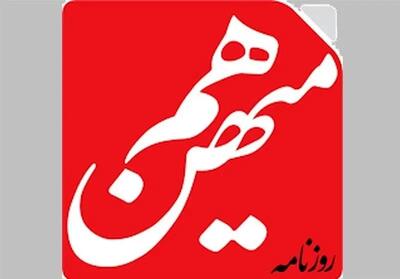  ماجرای توقیف روزنامه هم‌میهن به کجا رسید؟