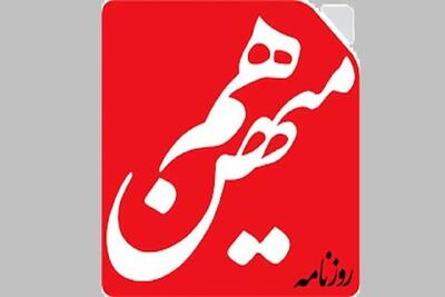  پرونده «هم‌میهن» به دادسرا ارجاع می شود