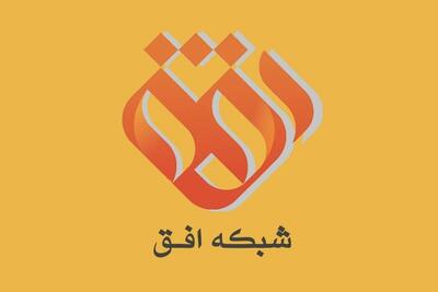  فیلم‌های سینمایی این هفته (۶ تا ۹ بهمن ۱۴۰۴) شبکه افق اعلام شدند + زمان پخش و خلاصه داستان