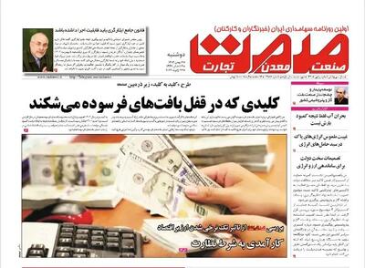 روزنامه صمت دوشنبه ۶ بهمن ۱۴۰۴