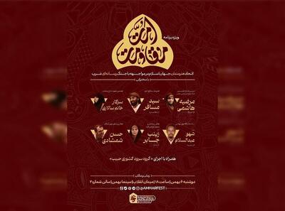  برگزاری «شب مقاومت» در جشنواره عمار