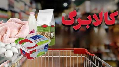  زمان آغاز مرحله دوم کالابرگ یک میلیون تومانی اعلام شد