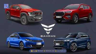 افزایش قیمت محصولات بهمن موتور / فیدلیتی بیش از یک میلیارد گران شد!