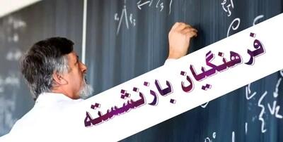 اطلاعیه مهم صندوق بازنشستگی برای بازنشستگان کشوری و فرهنگیان بازنشسته / خبر خوش برای بازنشستگان: پرداخت مطالبات به‌زودی آغاز می‌شود/ صندوق بازنشستگی اعلام کرد: زمان پرداخت مطالبات بازنشستگان کشوری و فرهنگیان بازنشسته