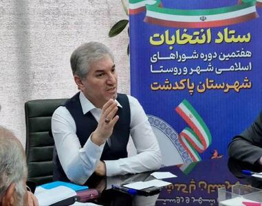  تأکید فرماندار پاکدشت بر رعایت مرّ قانون در بررسی صلاحیت‌های داوطلبان شورا