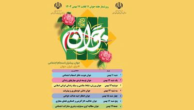  بیش از ۱۵۰ برنامه به مناسبت گرامیداشت هفته جوان در سمنان برگزار می‌شود