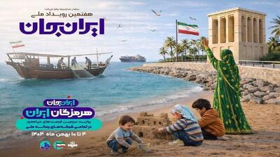 ویژه‌برنامه‌های مرکز کودک و نوجوان سیما در اعیاد شعبانیه و «ایران جان» با محوریت استان هرمزگان