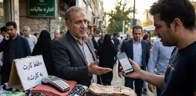کارت‌خوان‌های مزاحم؛ چرا دستفروشان معاف از مالیات، به «کارت‌به‌کارت» پناه می‌برند؟