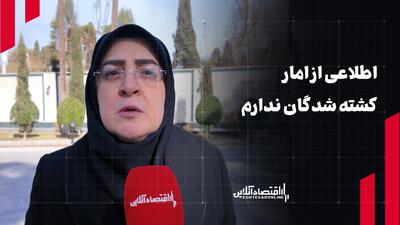 اطلاعی از تعداد کشته‌شدگان ندارم