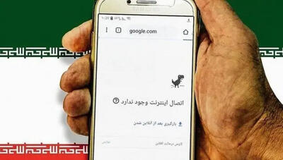  اگر اینترنت زودتر قطع می‌شد شاهد این ناآرامی‌ها نبودیم+ ویدئو