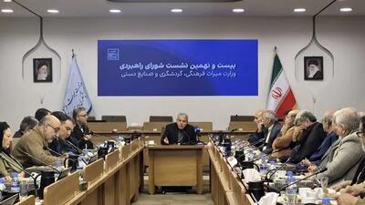  بیست‌ونهمین نشست شورای راهبردی وزارت میراث‌فرهنگی، گردشگری و صنایع‌دستی برگزار شد