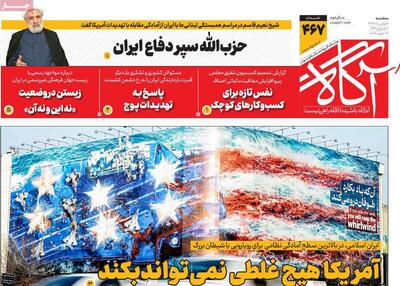  روزنامه‌های صبح سه‌شنبه هفتم بهمن ۱۴۰۴