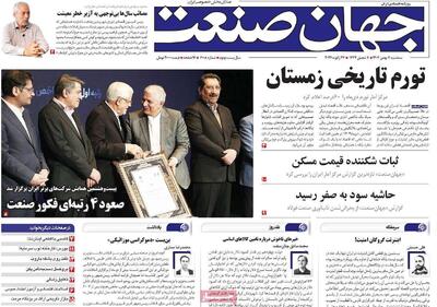  روزنامه‌های اقتصادی سه‌شنبه هفتم بهمن ۱۴۰۴