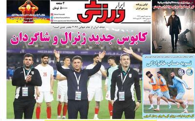  روزنامه‌های ورزشی سه‌شنبه هفتم بهمن ۱۴۰۴