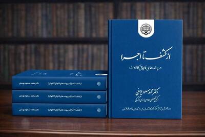 کتاب «از کشف تا اجرا در پرونده‌های قاچاق کالا و ارز» مرجع حقوقی برای قضات و وکلا