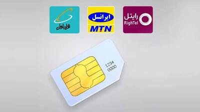  قیمت های جدید انواع سیمکارت در بازار / 912 نجومی شد