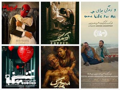 معرفی فیلم های کوتاه چهل و چهارمین جشنواره فیلم فجر | مجموعه رسانه ای صبا