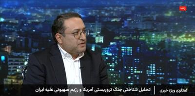  کارشناس مسائل بین‌الملل: در اغتشاشات اخیر به ترامپ آدرس غلط داده بودند و گفته بودند اگر یک توییت بزنی کار ایران تمام است + فیلم