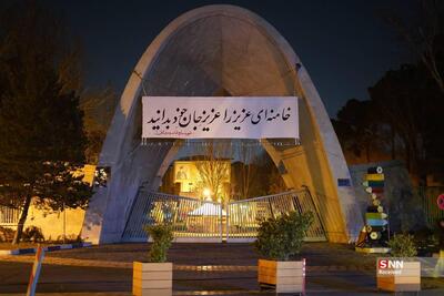  پارچه‌نوشت سر در دانشگاه علم و صنعت ایران+تصاویر