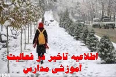  فعالیت مدارس چهارمحال و بختیاری روز چهارشنبه با یک‌ساعت تاخیر آغاز می‌شود