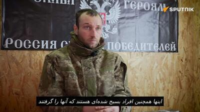  استفاده از سربازان آموزش ندیده توسط ارتش اوکراین