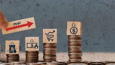  تورم به کدام سو می‌رود؟