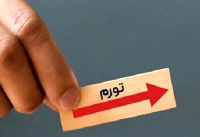  آیا شوک تورمی شروع زمستان موقتی است؟