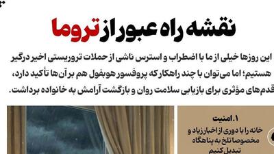  در شرایط بحرانی مثل حملات تروریستی اخیر که ترس و اضطراب