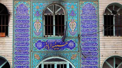  حسینیه سوخته اباذر اهواز