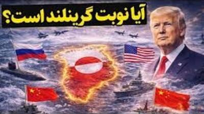  آمریکا در گرینلند به دنبال چیست؟