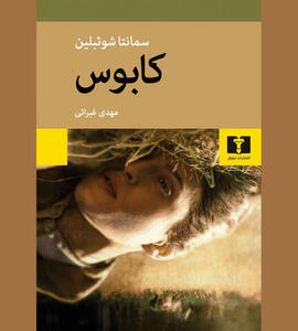 “کابوس” در بازار