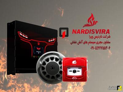  شرکت خدمات آتش‌نشانی ناردیس ویرا