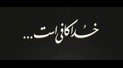 کلیپ معنادار دفتر رهبری بعد از تهدیدات نظامی آمریکا
