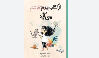 «از کتاب خوشم می‌آید» منتشر شد