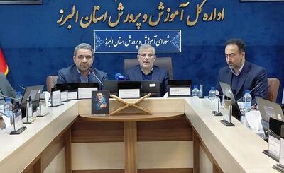  استاندار البرز: ۱۸ مدرسه در البرز آماده بهره‌برداری است