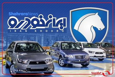  افزایش قیمت‌های جدید محصولات ایران خودرو متوقف شد