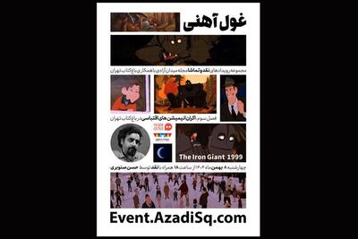 نمایش و نقد چهار انیمیشن محبوب اقتباسی جهان در باغ کتاب تهران